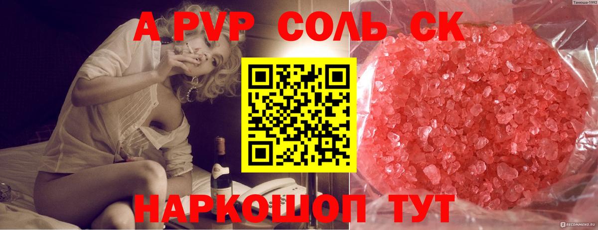 APVP СК кристаллы  COCAIN  МЕФ   Минусинск  Марихуана  Гашиш  Вход с VPN 