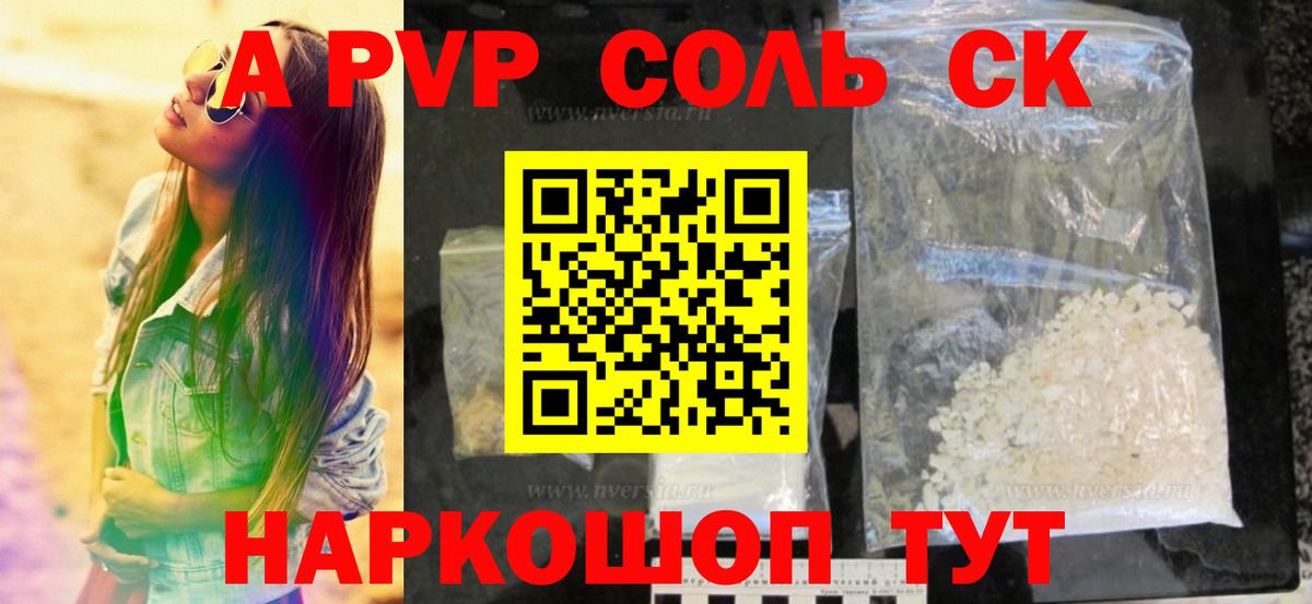 Alpha PVP  Alfa_PVP СК  Вход с VPN  Минусинск  A PVP мука 