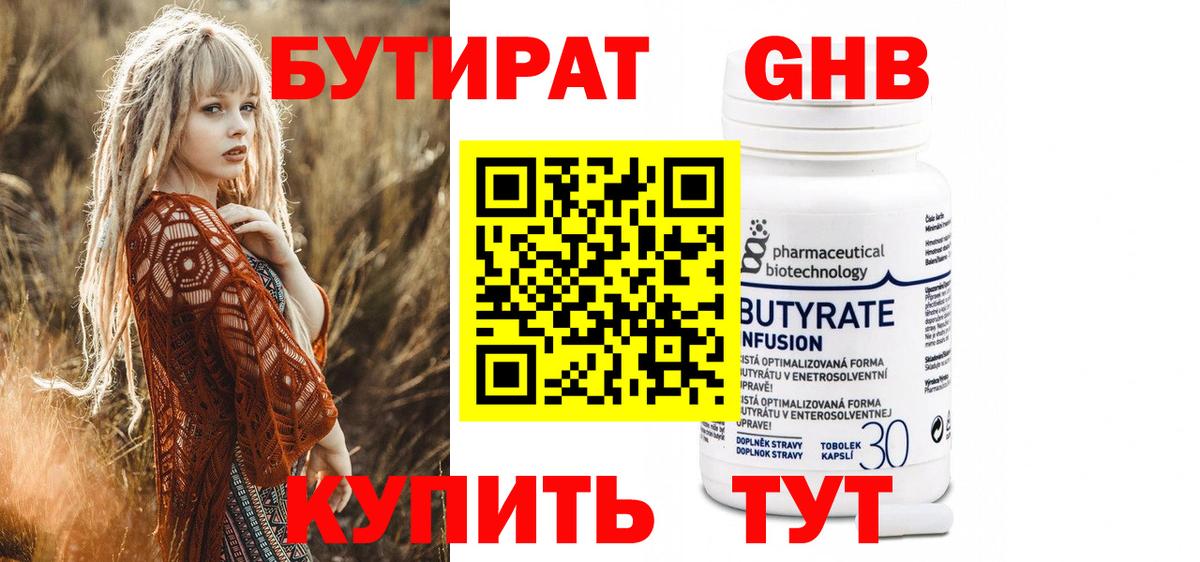 Бутират вода Минусинск