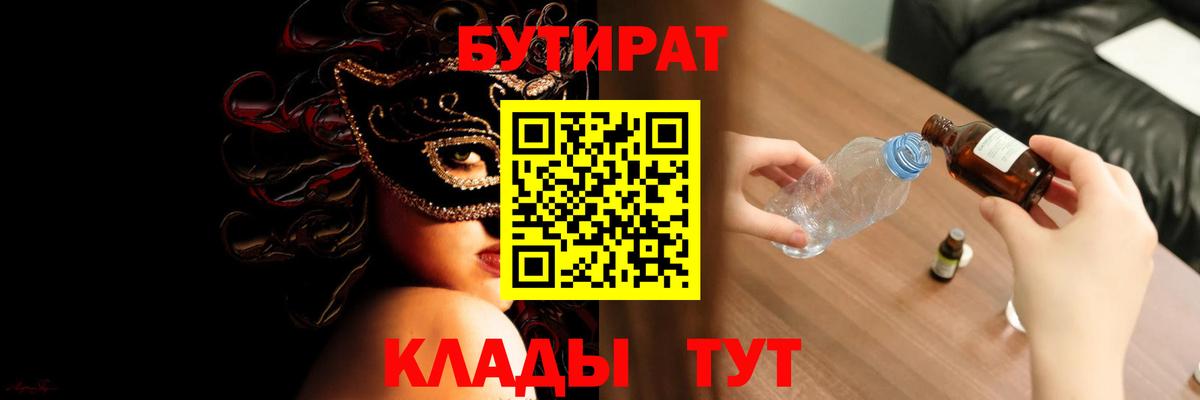 Минусинск  Бутират вода  Бутират  Вход с VPN 