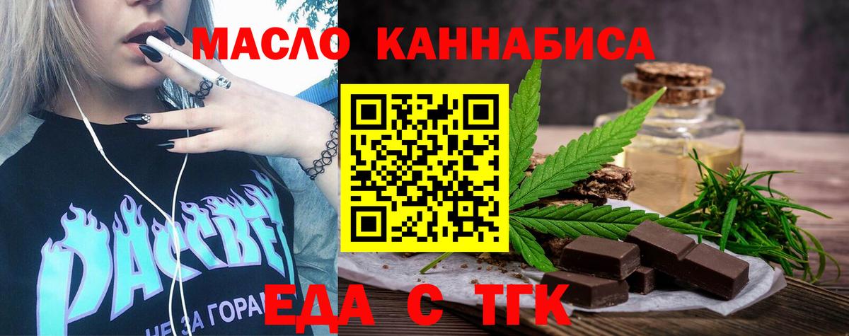 Cannafood марихуана Минусинск