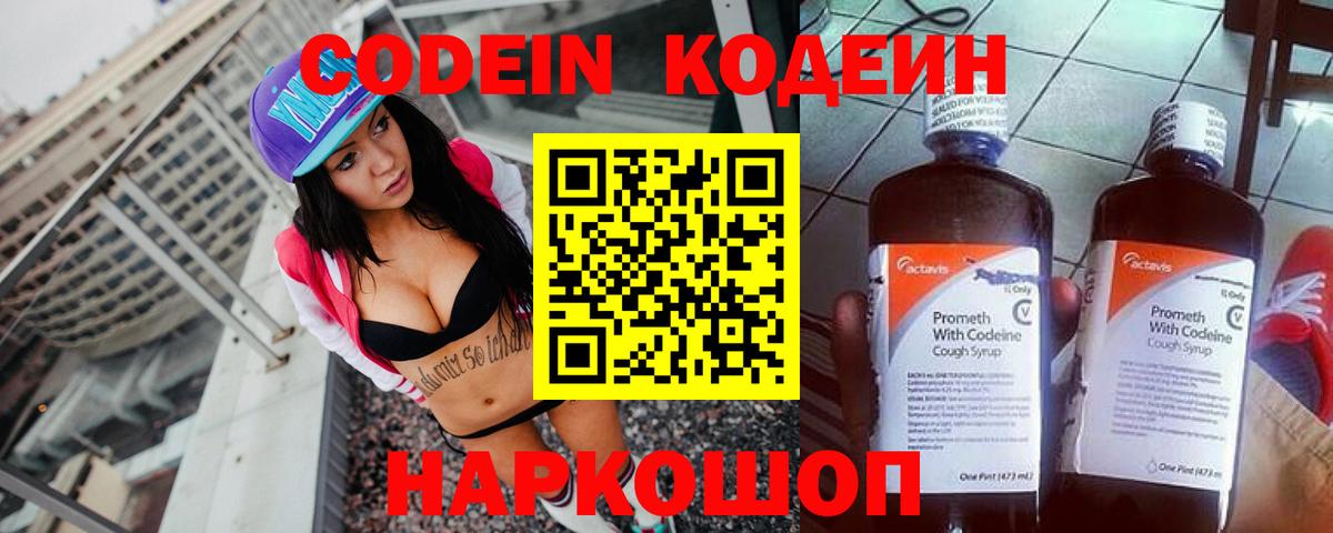 Кодеиновый сироп Lean напиток Lean (лин)  Вход с VPN  Кодеиновый сироп Lean напиток Lean (лин)  Минусинск 
