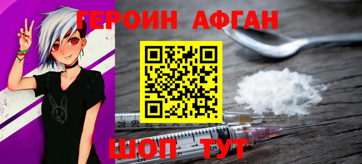 Минусинск  ГЕРОИН Афган  Вход с VPN 