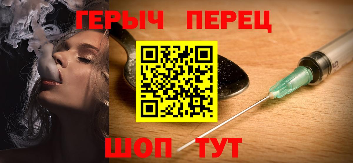 Героин Heroin Минусинск