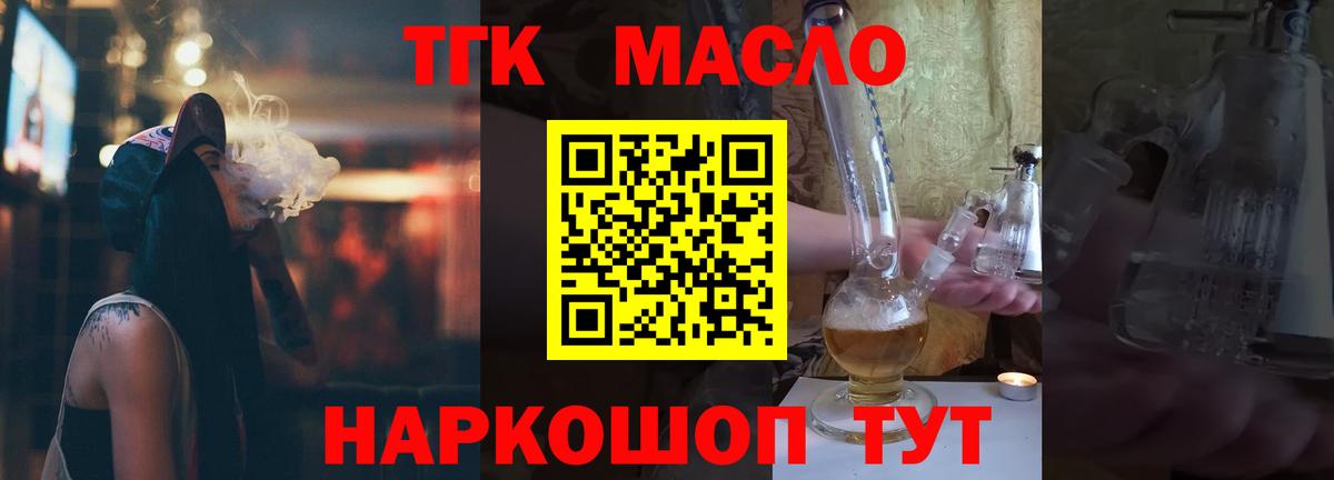 Минусинск  Дистиллят ТГК гашишное масло  Вход с VPN  ТГК THC oil 