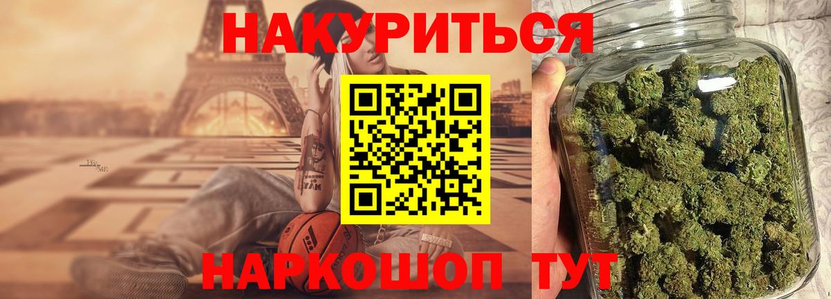 МАРИХУАНА THC 21% Минусинск